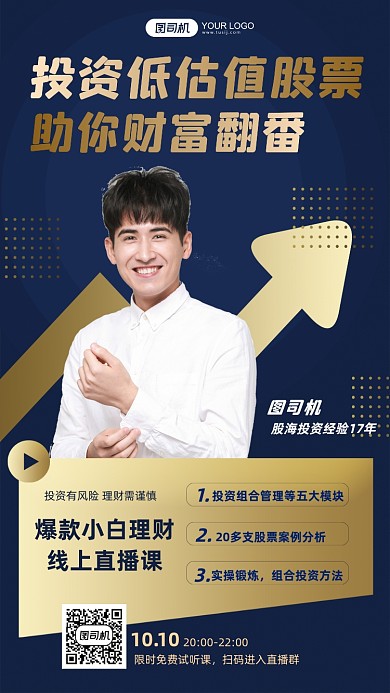 金融股票理财直播课程手机海报