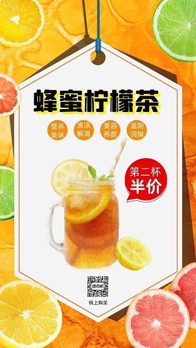 蜂蜜柠檬茶果汁清新简约宣传手机海报