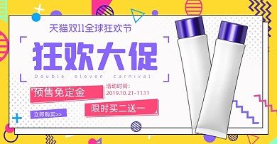 卡通孟菲斯风格双11美妆海报