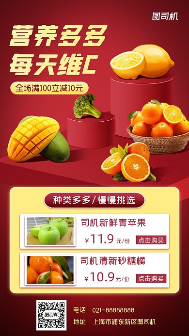 生鲜蔬果促销手机海报