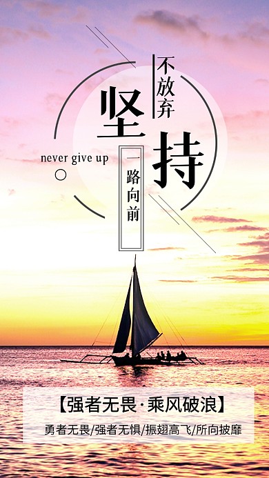 乘风破浪坚持企业文化文章配图