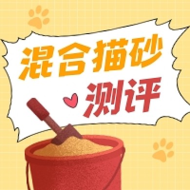 混合猫砂测评清新简约公众号次图