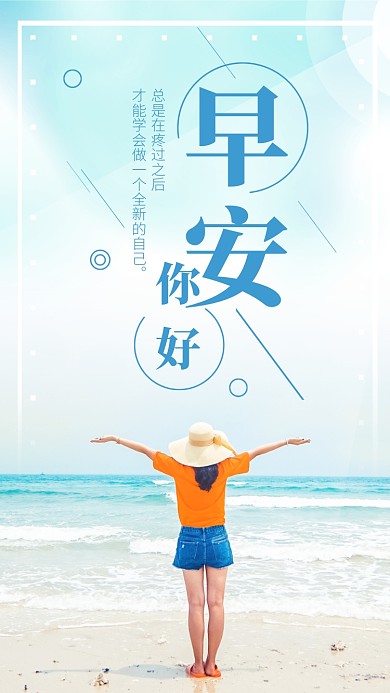 小清新早安人物励志文章配图