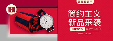 钟表节双十一年货节淘宝电商banner