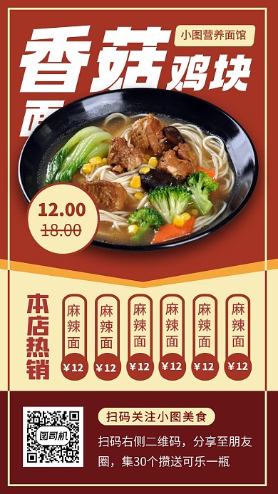 美味拉面时尚简约手机海报