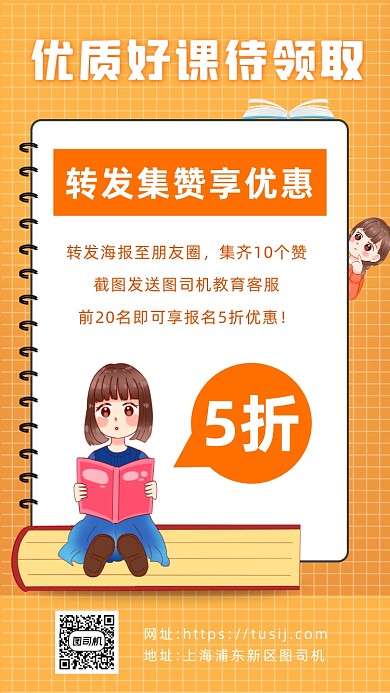 招生营销集赞手绘卡通手机海报