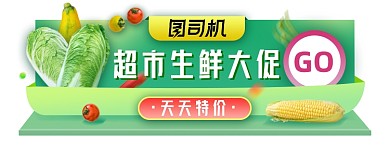 超市水果生鲜胶囊banner图