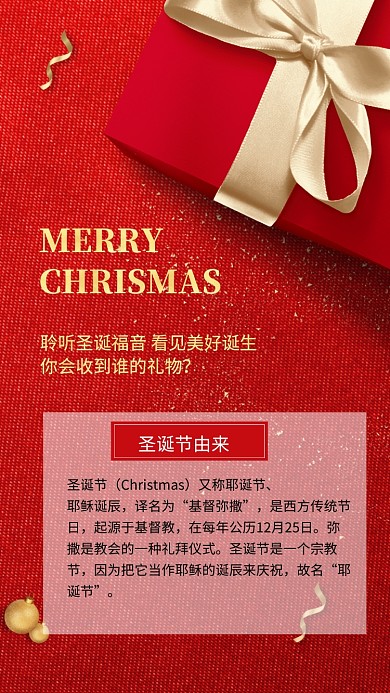 圣诞节红色促销宣传文章配图