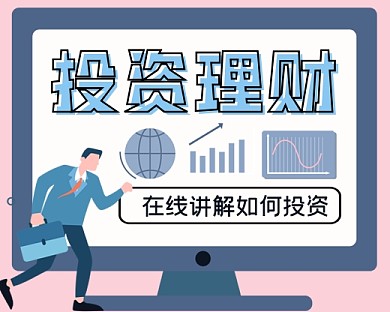 投资理财手绘卡通小程序封面