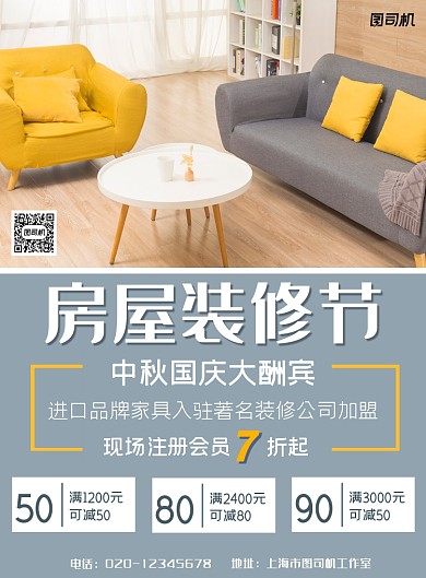室内装修简约家居服务印刷海报