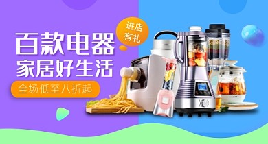 拼色家电热水壶榨汁机钻展