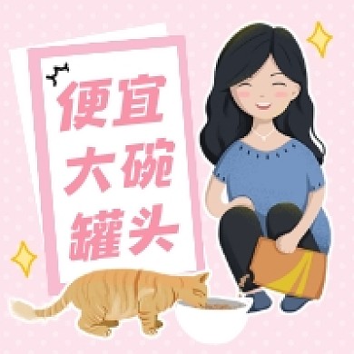便宜大碗猫罐头清新插画公众号次图