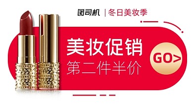淘宝简约大气美妆口红促销钻展