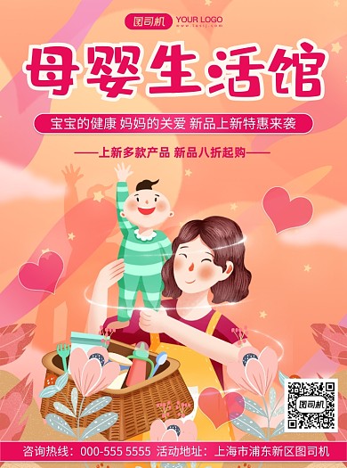 母婴生活馆卡通手绘优惠活动宣传单