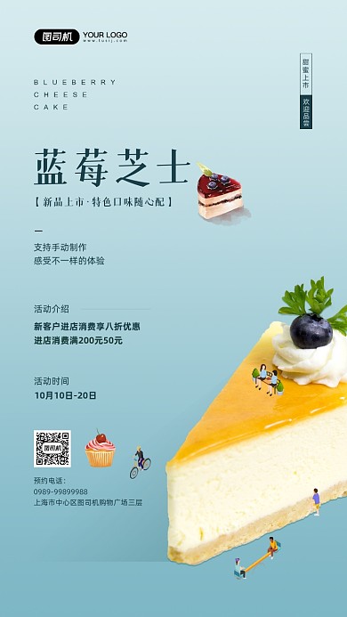 蓝莓芝士蛋糕新品促销宣传手机海报