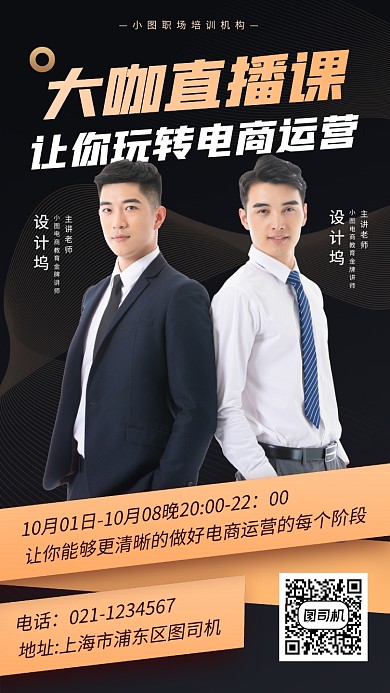 电商运营培训时尚简约手机海报