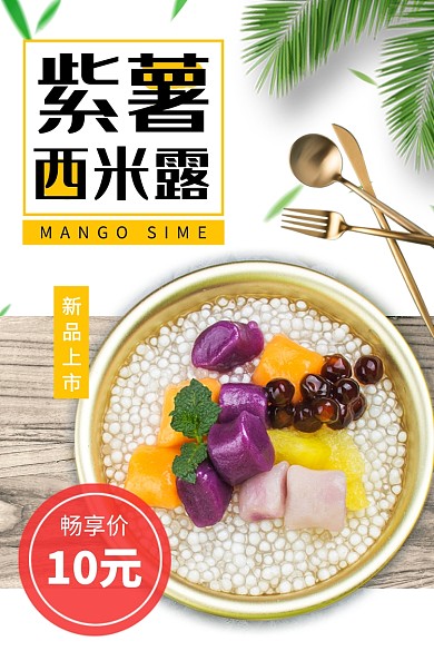饮品甜品促销时尚简约电商主图