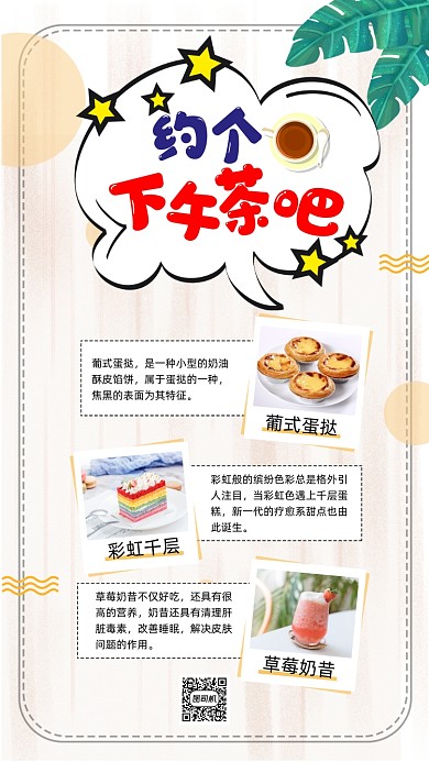 下午茶甜品晒图清新简约手机海报