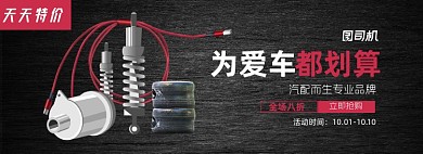 汽车配件淘宝电商banner图