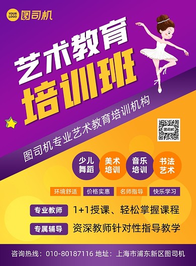 艺术教育培训班招生宣传印刷海报