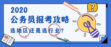 考公选择策略培训教育公众号封面