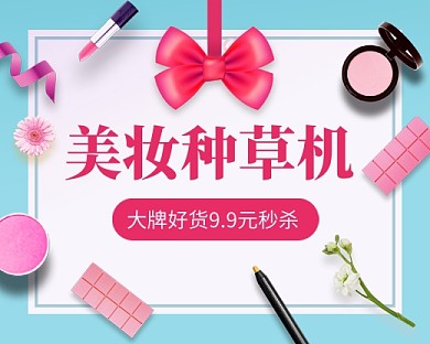 美妆种草宣传促销卡通小程序封面