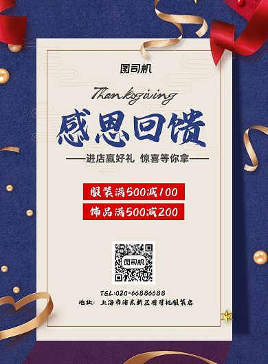 蓝色通用促销感恩回馈促销印刷海报