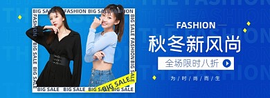 秋冬新风尚女装秋冬上新淘宝电商banner