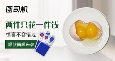 时尚护肤霜面膜淘宝化妆品钻展