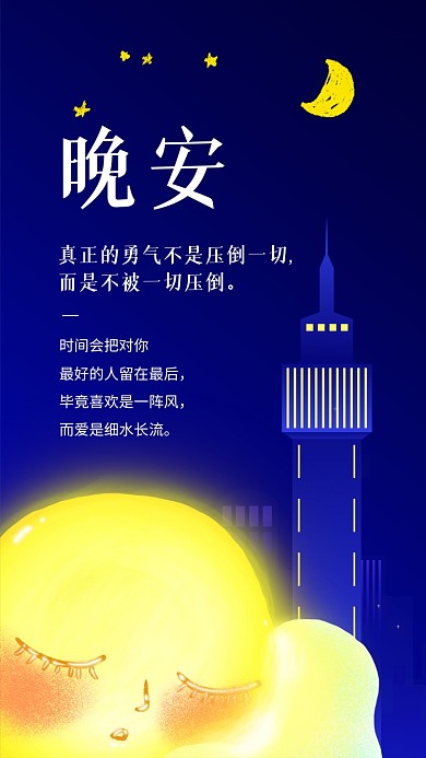 蓝色卡通晚安你好情感文章配图