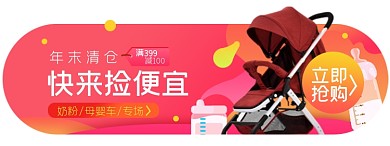 双十一母婴胶囊banner图