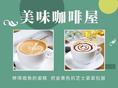 文艺小清新美味咖啡店铺推荐横版配图