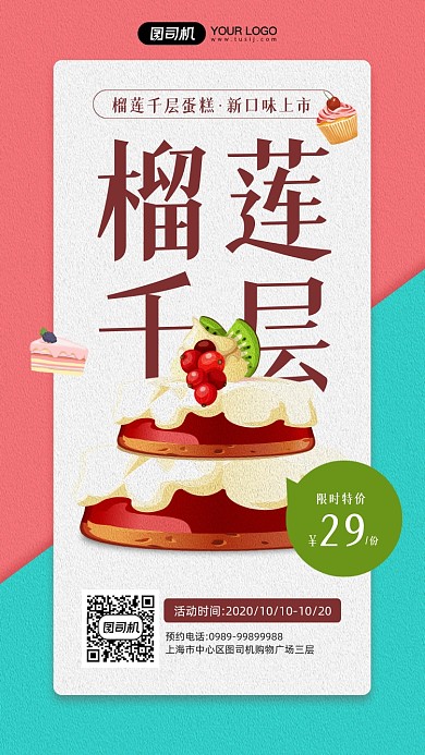 榴莲千层蛋糕活动促销宣传手机海报