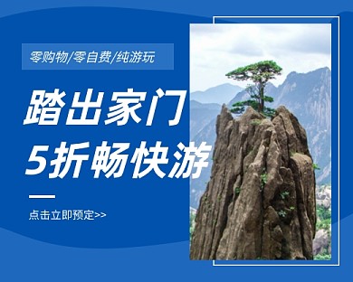 蓝色简约旅游出行促销小程序封面