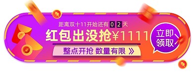 双十一倒计时胶囊banner图