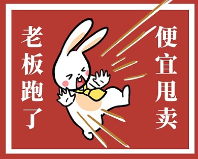 红色趣味创意促销优惠小程序封面