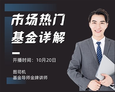 金融基金教育课程小程序封面