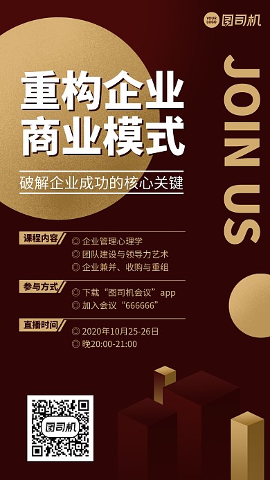 培训课程创意企业商业模式手机海报