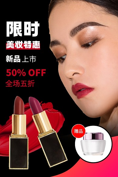 口红粉底美妆护肤电商主图