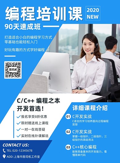 编程培训简约几何教育宣传印刷海报