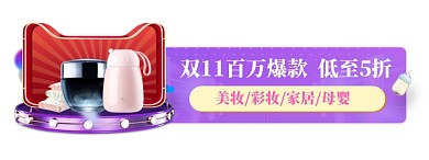 双十一电商天猫淘宝悬浮胶囊图