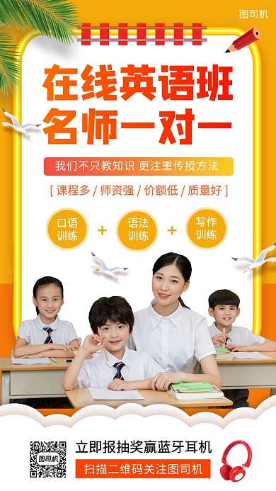 英语提升辅导班时尚简约手机海报