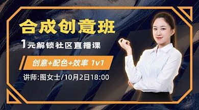 1元解锁合成创意班课程封面