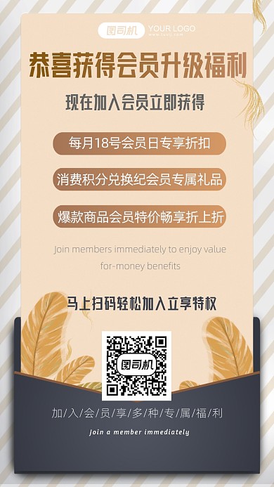 会员升级福利黑金高端手机海报