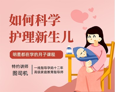 母婴早教护理新生儿卡通小程序封面
