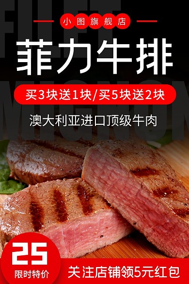 美味牛排生鲜肉类电商主图