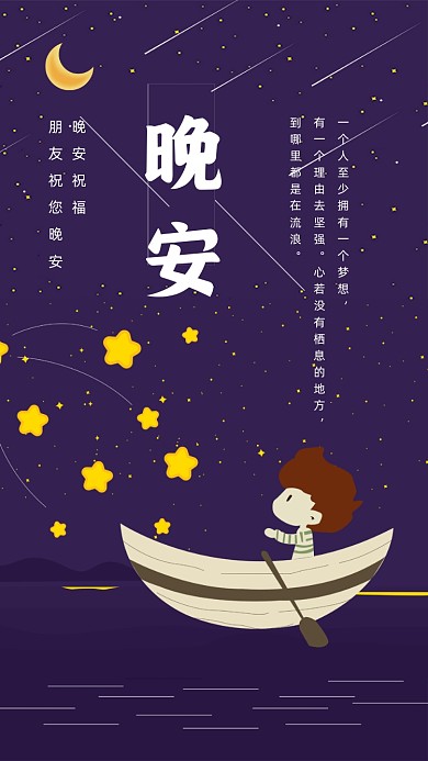 卡通晚安你好好梦情感文章配图