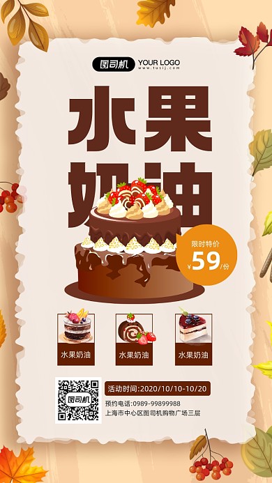 水果奶油蛋糕促销宣传手机海报