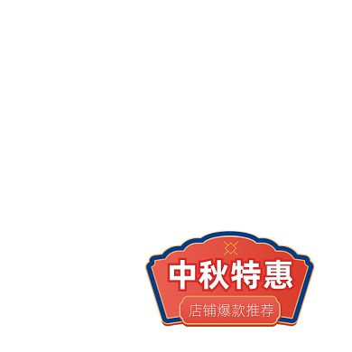 红色中秋特惠电商弹窗广告