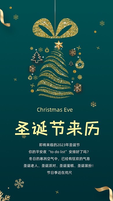圣诞节绿色卡通文章配图